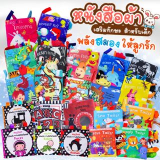 หนังสือเด็ก หนังสือผ้า มีหาง- หนังสือผ้า ของเล่นเด็ก เสริมพั…