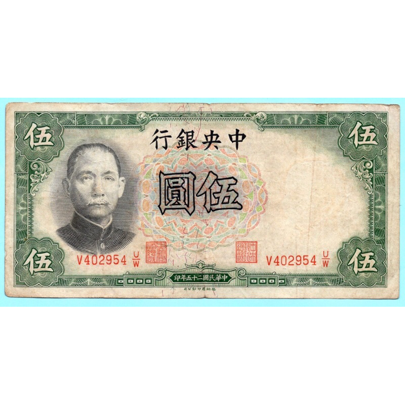 สาธารณรัฐจีน  10 Yuan 1936