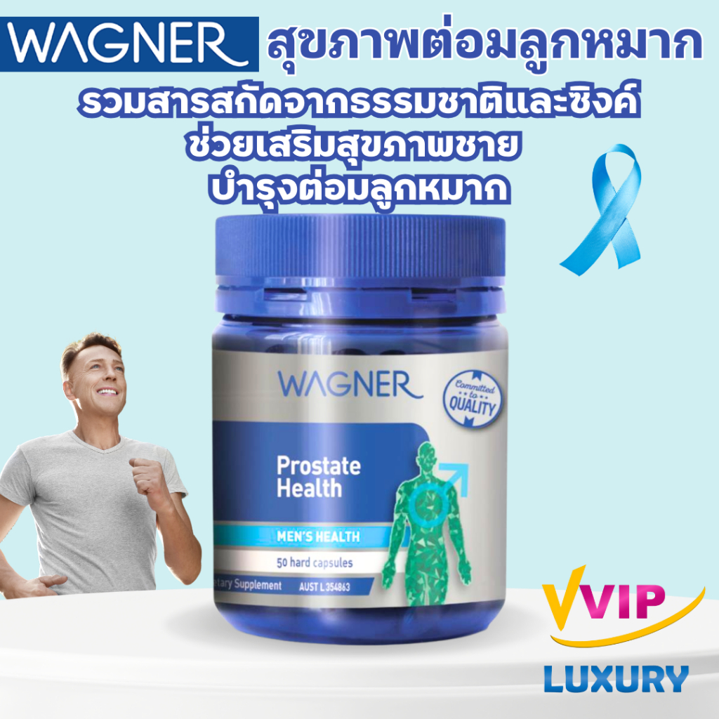 exp01/2029 ต่อมลูกหมาก Wagner Prostate Health 50 Capsules