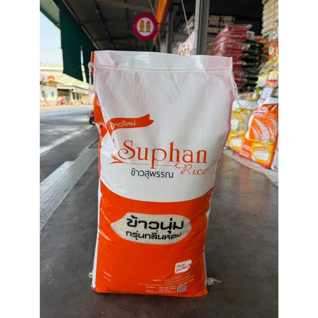 ข้าวใหม่ ข้าวนุ่ม ข้าวสุพรรณ 15 กก. 45 กก. ถุงส้ม