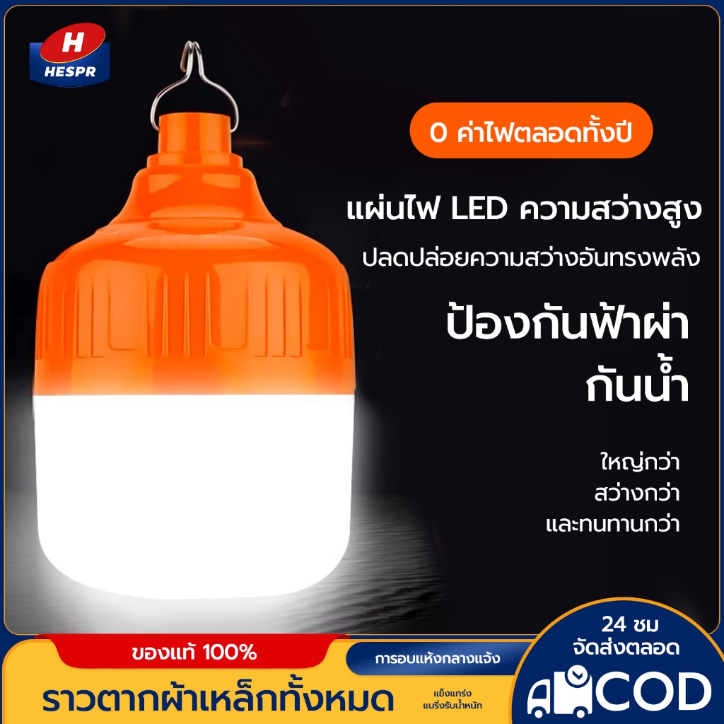 HESPRหลอดไฟฉุกเฉิน 150W 100W 80W 40W  หลอดไฟ LED โคมไฟฉุกเฉิน พกพาตั้งแคมป์ ไร้สายใช้งานสะดวก