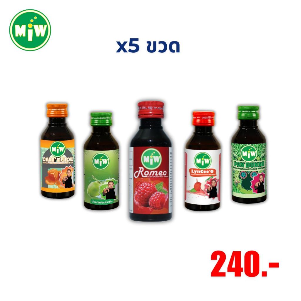 5 ขวด 240 บาท [ใหม่] Miw มิว น้ำหวาน น้ำตาลสด ราสเบอร์รี่ ใบเตย คาราเมล ลิ้นจี่