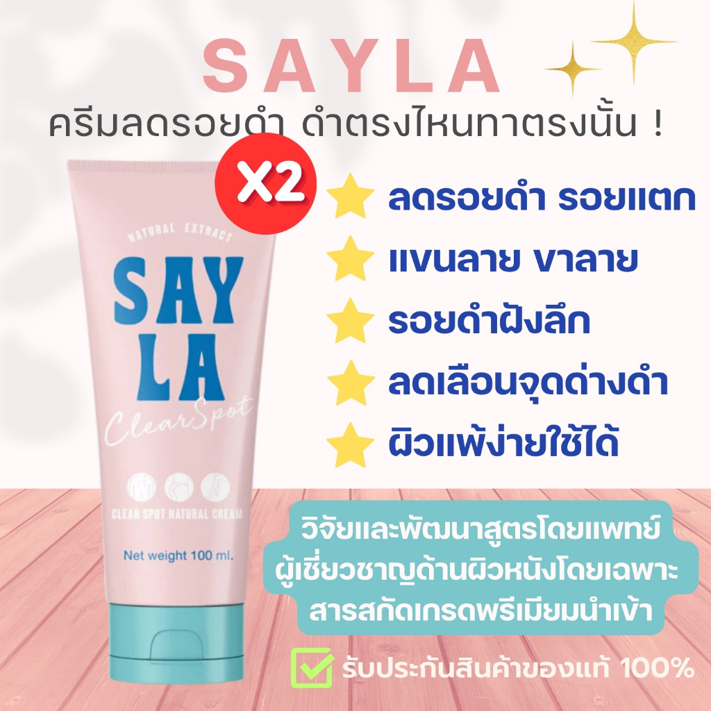 X2 ครีมลดรอยดำ รอยแตก เซร่า Sayla แขนลาย ขาลาย น้ำเหลืองไม่ดี ลดจุดด่างดำ ลดริ้วรอย ฟื้นฟูผิวเสื่อมโ