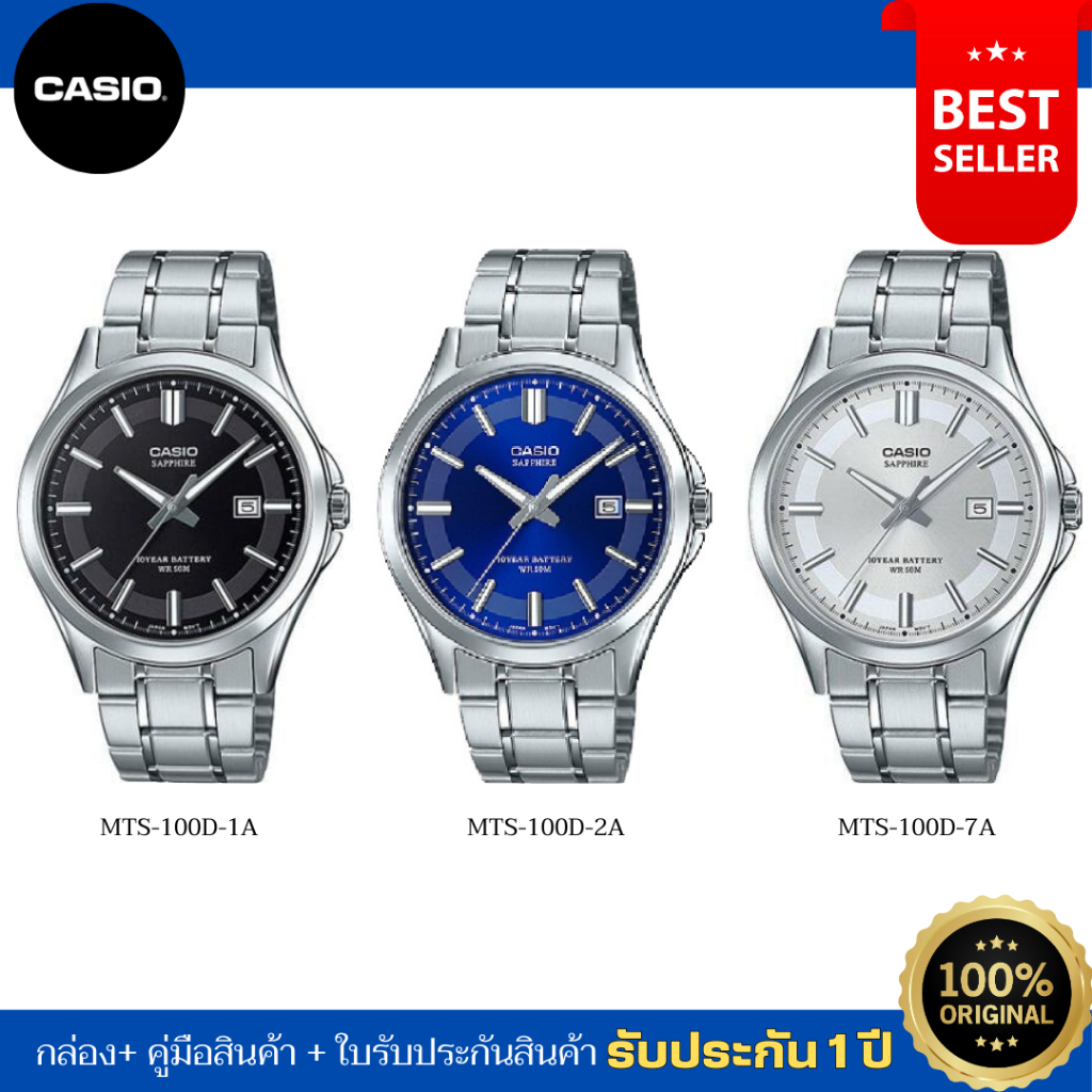 CASIO นาฬิกาข้อมือผู้ชาย รุ่น MTS-100D ของแท้ ประกัน 1 ปี