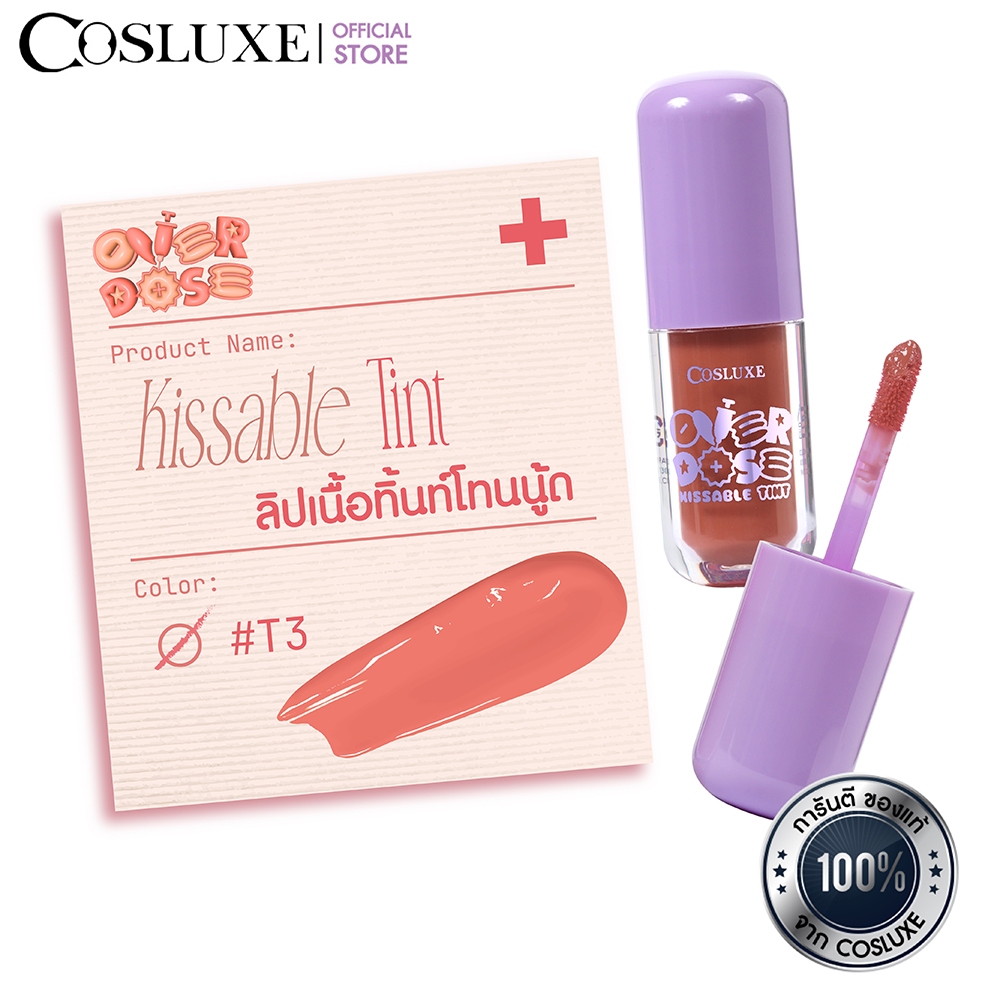 COSLUXE OVERDOSE KISSABLE TINT ลิปสติก โทนนู้ด! ลิปทิ้นท์คลั่งรัก ลิปเนื้อฟิล์ม ปากดูฉ่ำวาว เนื้อสัมผัสชุ่มชื้น