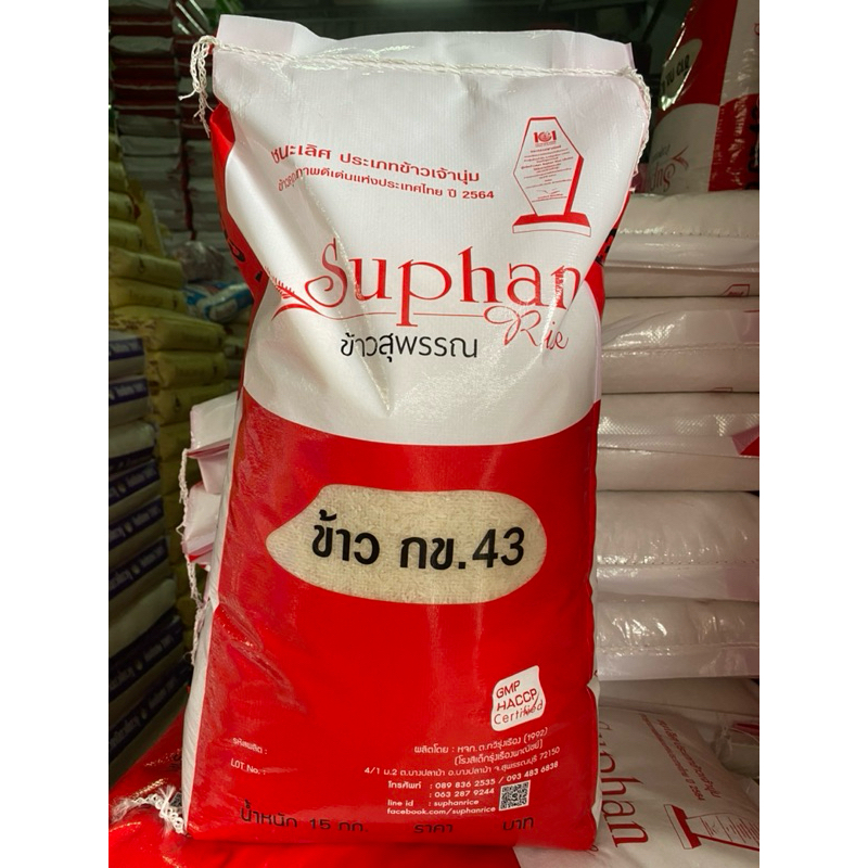 ข้าวน้ำตาลต่ำ กข 43 สุพรรณไรซ์ 15 กก. สุพรรณแดง