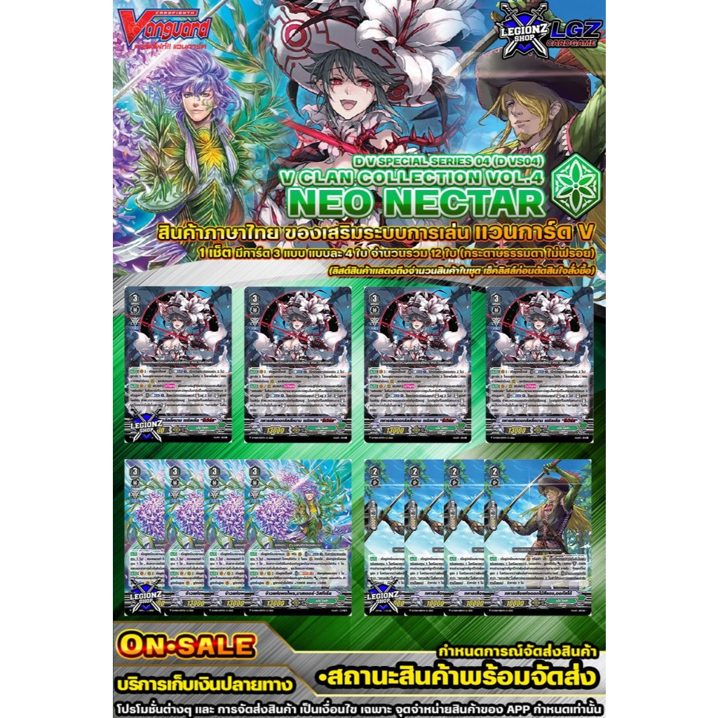 🚛พส 🟢 DVS04•เนโอเน็คต้า 🔸แวนการ์ด V ชุดของเสริม 🔸ราคาต่อ 1 เซ็ต