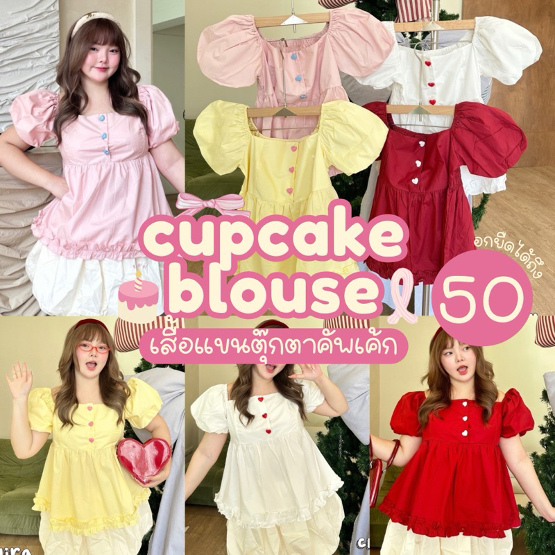[ถูกสุด/ส่งด่วน!🔥] (JR) Cupcake Blouse🧁💖🍭เสื้อแขนตุ๊กตากระดุมหัวใจสุดน่ารัก สาวอวบไซส์ใหญ่ (อก-50)