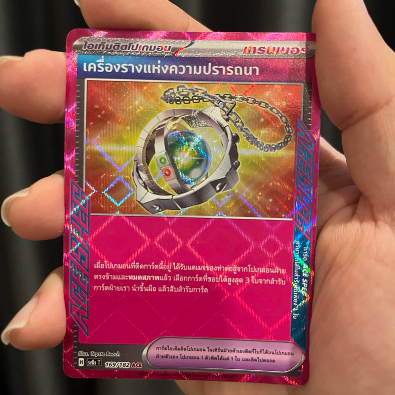 เครื่องรางแห่งความปรารถนา sv8sT 169/182 ACE โปเกม่อน สเตลล่าร์สายฟ้าฟาด Pokemon TCG