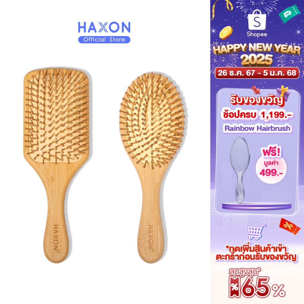 Haxon Natural Wooden Hair Brush แปรงหวีไม้ หวีลดผมร่วง แปรงหวีผม นวดศีรษะ ด้ามไม้ไผ่จับถนัดมือ แข็งแ