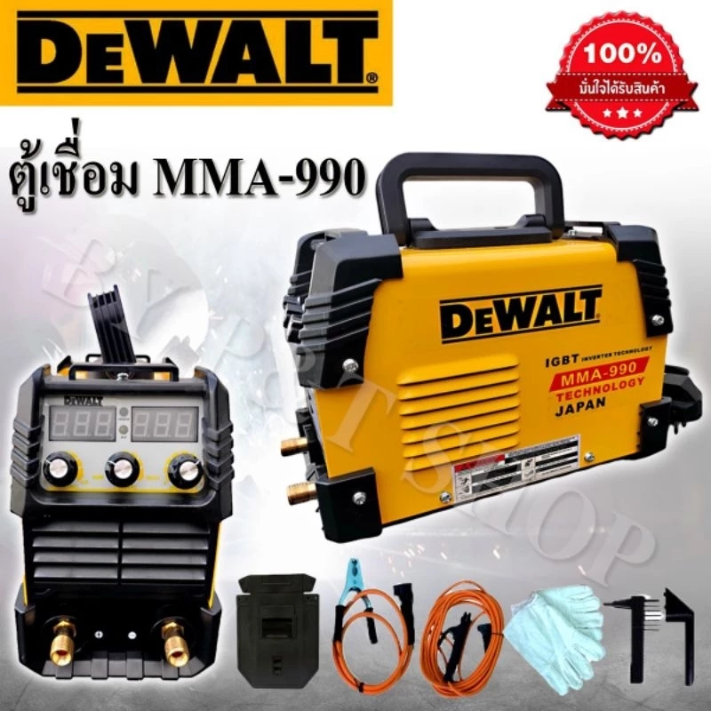 ตู้เชื่อม DeWalt MMA-990 รองรับงานหนัก ใช้งานได้ทั้งวัน พร้อมชุดของแถม เริ่มงานได้ทันที