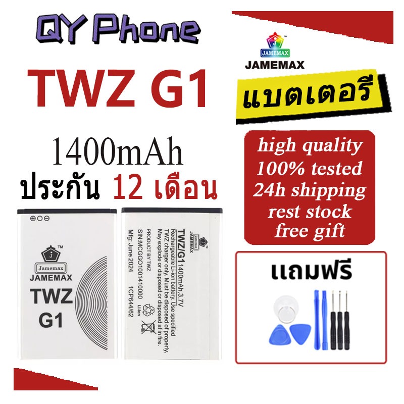JAMEMAX แบตเตอรี่ Battery TWZ G1 แบตแท้ TWZ G1 ฟรีชุดไขควง 1400 mAh