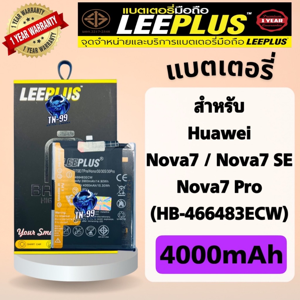 แบตเตอรี่ Huawei Nova7 / Nova7SE / Nova7Pro  ( HB466483ECW ) 4000mAh มี มอก. รับประกัน 1ปี leeplus