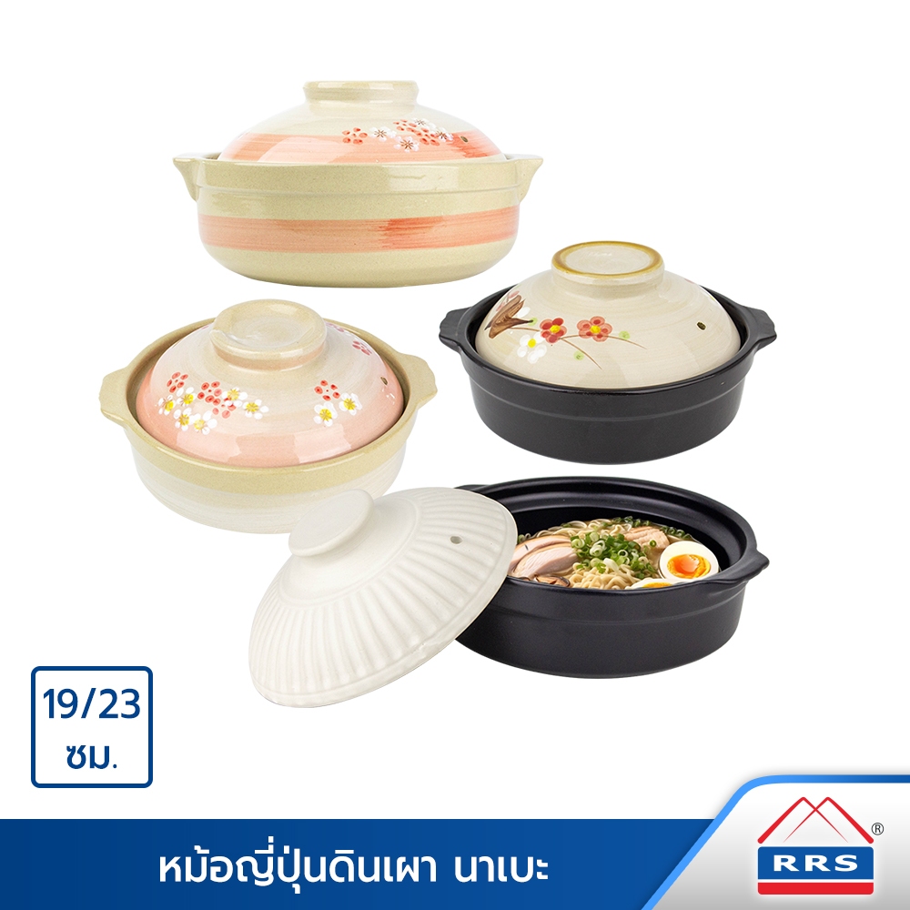 RRS หม้อดินเผา ญี่ปุ่น หม้อนาเบะ ขนาด 19/21/23/24 ซม. – โปรปัง