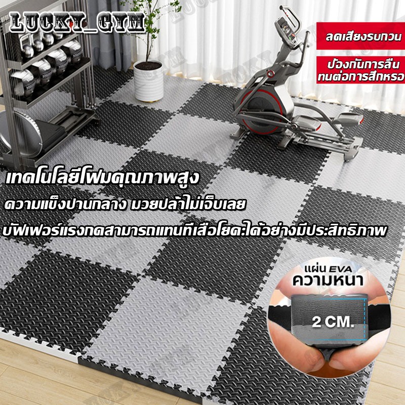 【ซื้อหนึ่งแถมหนึ่ง】แผ่นยาง EVA แผ่นโฟม เสื่อโฟม แผ่นยางปูพื้น จิ๊กซอว์ปูพื้น โยคะ พื้นฟิตเนส โฟมรองคลาน แผ่นปูพื้น หนา2ซ