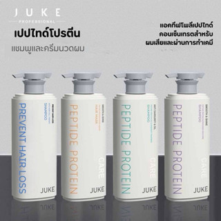แชมพู jukeเปปไทด์โปรตีน นวัตกรรมใหม่โปรตีนชนิดพิเศษ