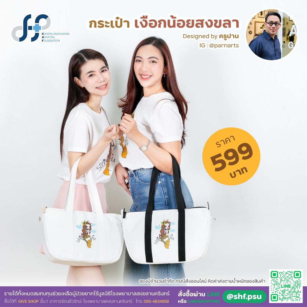 กระเป๋า Tote ลายเงือกน้อย ภาพวาด By ครูปาน