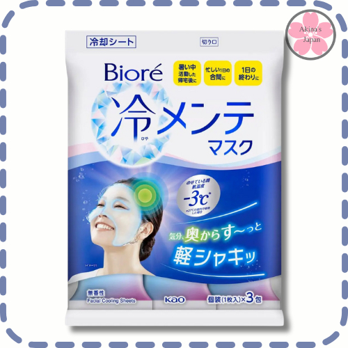 Biore cold mask มาส์กเย็น-3°C บำรุงผิวหน้า ไร้กลิ่น 3 ชิ้น ราคา ถูกที่สุด ดีลบีเคเค รูปภาพหลัก