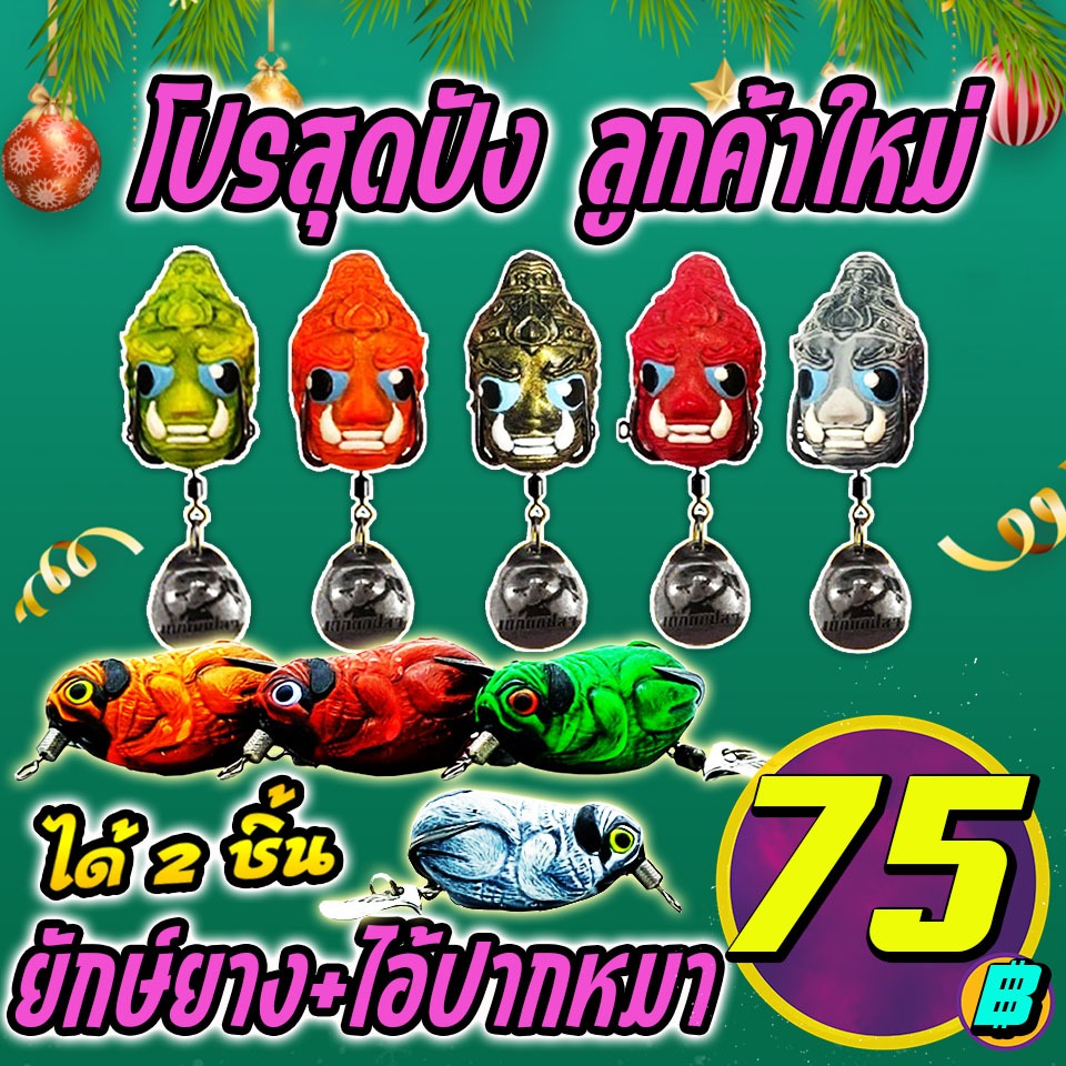 โปรสุดปัง ลูกค้าใหม่ ได้ 2 ชิ้น ยักษ์ยางแก้คันจิ๋ว+ ไอ้ปากหมา (คละสี)( *เฉพาะลูกค้าใหม่ชอปปี้เท่านั้น* )