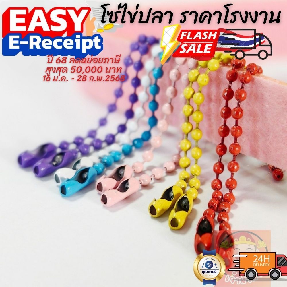 !! ถูกที่สุด !! โซ่ไข่ปลาราคาโรงงาน ราคามหาชน 50เส้น เส้นละ 0.40 ยาว 11.5 cm ใช้ทำพวงกุญแจ ใช้ทำของปัจฉิม ของที่ระลึก
