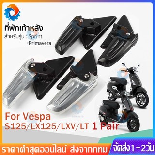 【จัดส่งภายใน 24 ชั่วโมง】ที่พักเท้า คนซ้อน ที่พักเท้าหลัง เวสป้า S125, Lx125, LT, LXV ที่พักเท้าด้านหลัง พร้อมน็อตยึด