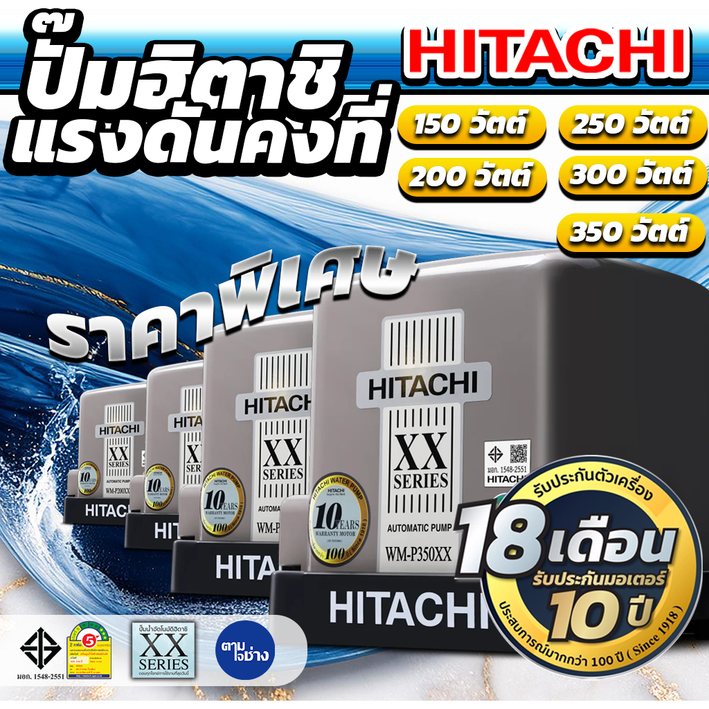 ปั๊มน้ำอัตโนมัติแรงดันคงที่ HITACHI ปั๊ํมน้ำถังเหลี่ยม ฮิตาชิ WM-P150XX WM-P200XX WM-P250XX WM-P300X