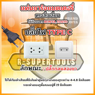 BONYA แท่นชาร์จแบตฯ แบบ รุ่น DEWALT