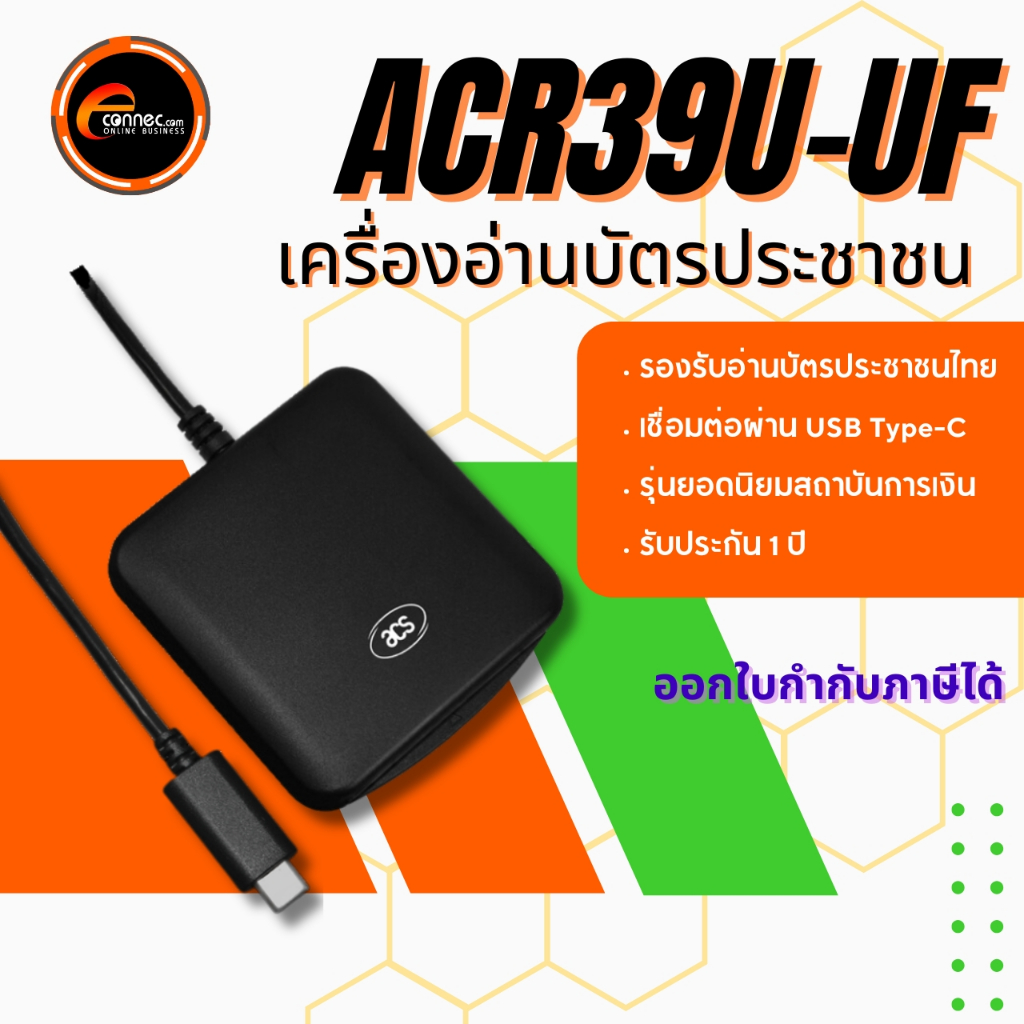 📌เครื่องอ่านบัตรประชาชน ACR39U-UF | แบรนด์ ACS | เชื่อมต่อ USB Type-C | อ่านเร็ว | นิยมกลุ่มธนาคาร