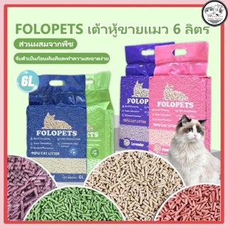 ทรายแมวเต้าหู้ ออร์แกนิค100% ผลิตจากกากถั่วเหลืองธรรมชาติ ทร…