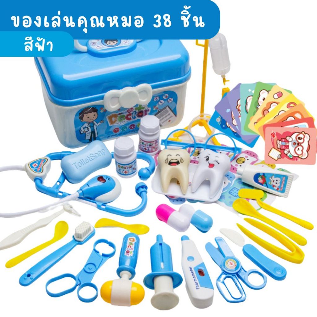 ชุดกระเป๋าคุณหมอ ของเล่นจำลองชุดปฐมพยาบาล อุปกรณ์การแพทย์ ชุดคุณหมอ พยาบาล ของเล่นบทบาทสมมติ