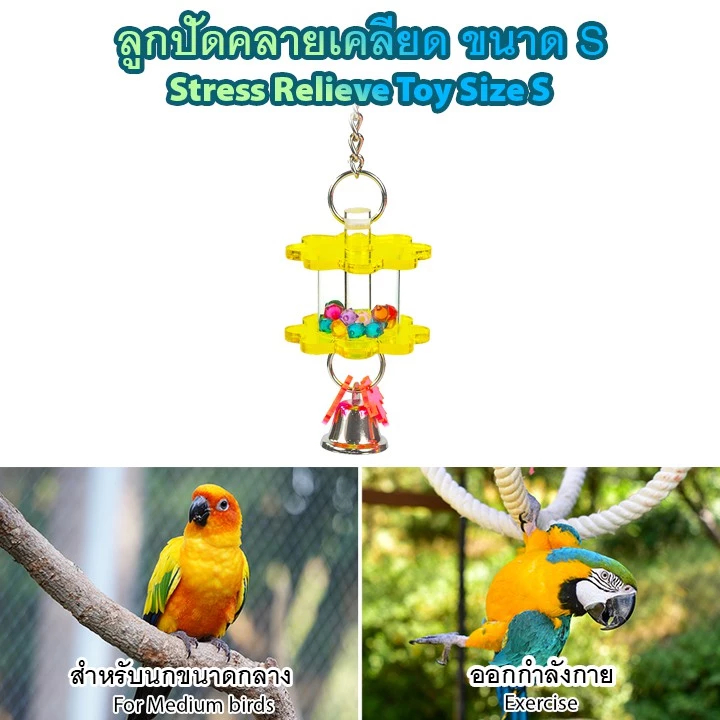 ของเล่นสัตว์เลี้ยง ของเล่นนก ขอนไม้ลับเล็บ คอนลับเล็บ ทรายละเอียดลดความคมของเล็บนกแก้ว นกกระตั้ว นกมาคอว์ หมวดหมู่ : สัต
