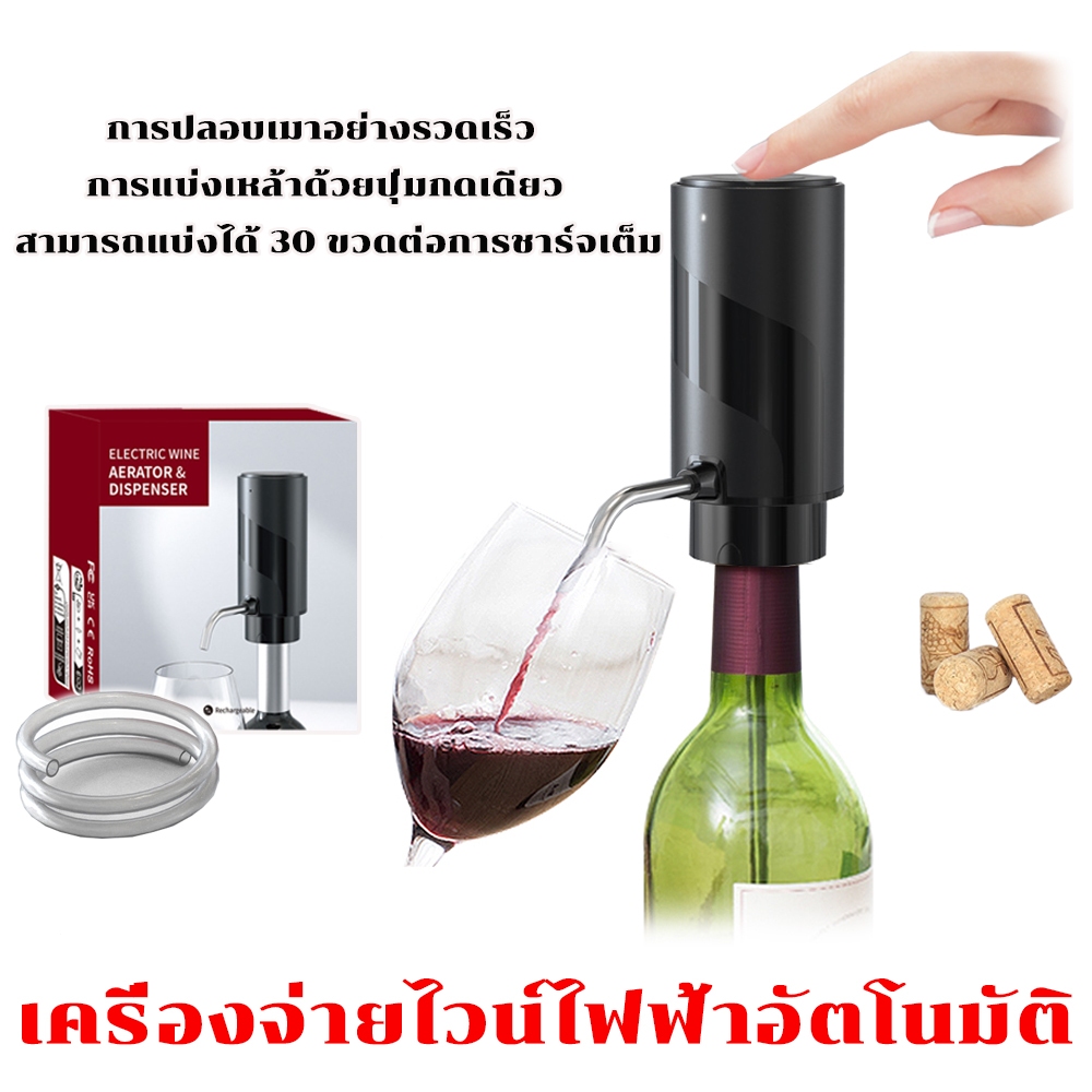 เครื่องเติมอากาศไวน์ เครื่องเติมอากาศไวน์ไฟฟ้าและขวดเหล้า ปั๊มไวน์แบบใช้แบตเตอรี่