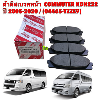 TKD ผ้าเบรคหน้า Toyota Commuter KDH Ventury ปี 2005-2020 / ผ…