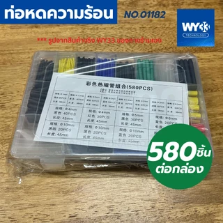 ท่อหด สายไฟ มีหลายแบบ บรรจุ ถุง กล่อง ท่อหดความร้อน รุ่นธรรมดา ทนนาน soft tube - ไม่ใช่แบบมีกาวนะ !