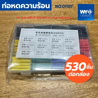 ท่อหด สายไฟ มีหลายแบบ บรรจุ ถุง กล่อง ท่อหดความร้อน รุ่นธรรมดา ทนนาน soft tube - ไม่ใช่แบบมีกาวนะ !