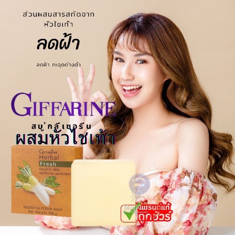 ลดฝ้ากระจุดด่างดำสบู่สำหรับผิวหน้า สบู่กลีเซอรีน ผสมหัวไชเท้า