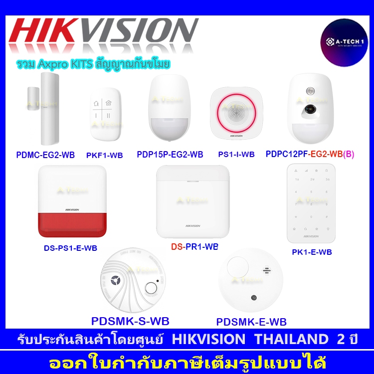 รวม Axpro KITS สัญญาณกันขโมย
