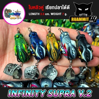 เหยื่อตกปลา เหยื่อปลอม กบยาง อินฟินิตี้ ซูปร้า SUPRA V.2 by PAO INFINITY LURE