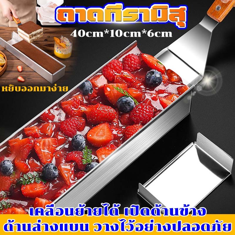 【จัดส่งจากไทย】แม่พิมพ์เค้กสี่เหลี่ยม ถาดทีรามิสุ​ พิมพ์​ชีสเค้ก​ (เปิด1ด้าน) ถาดอบขนม กระทะ พิมพ์เค้ก ขนมปัง