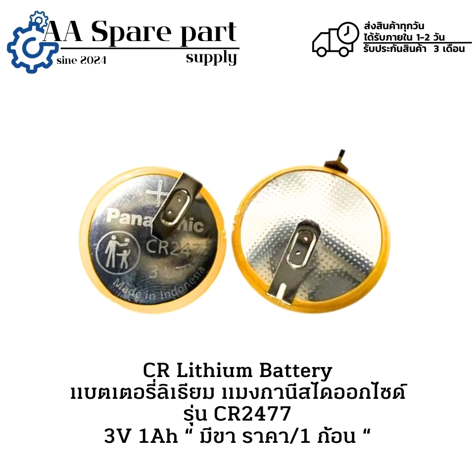 CR2477 3V 1Ah CR Lithium Battery แบตเตอรี่ลิเธียม แมงกานีสไดออกไซด์ “ มีขา ราคา/1 ก้อน “ มีสินค้าพร้