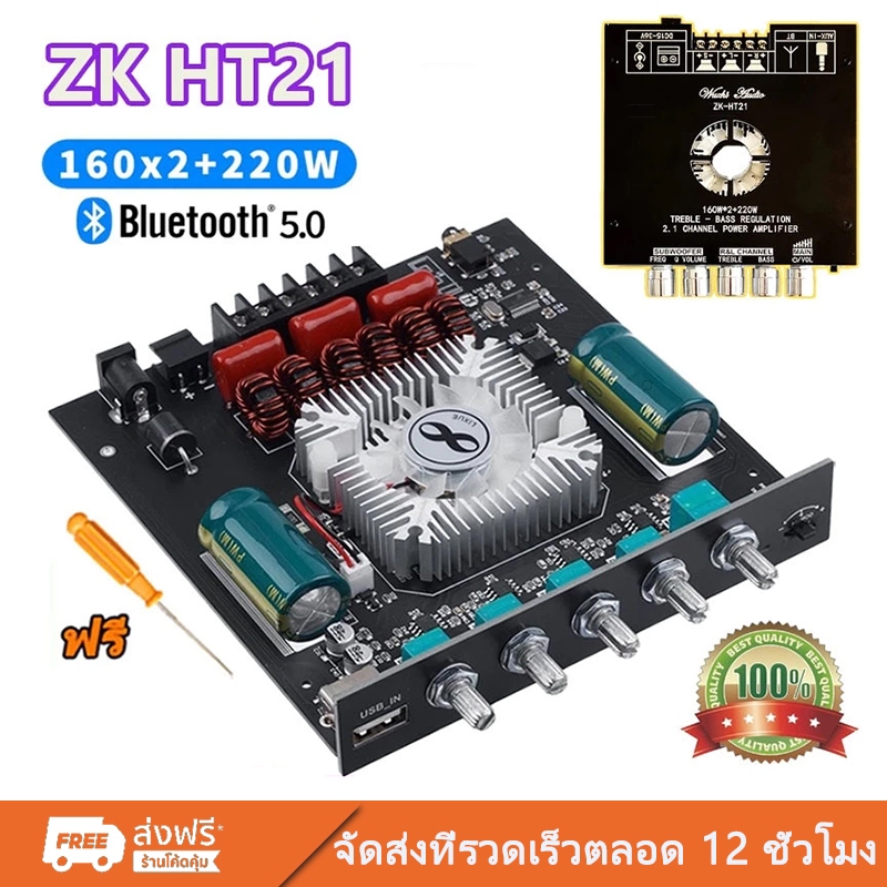 แอมป์จิ๋ว ZK-HT21 เครื่องขยายเสียง 2.1 ช่อง TDA7498E บลูทูธซับวูฟเฟอร์ดิจิตอลสูง พัดลมระบายความร้อนในตัว บลูทูธ 2.0