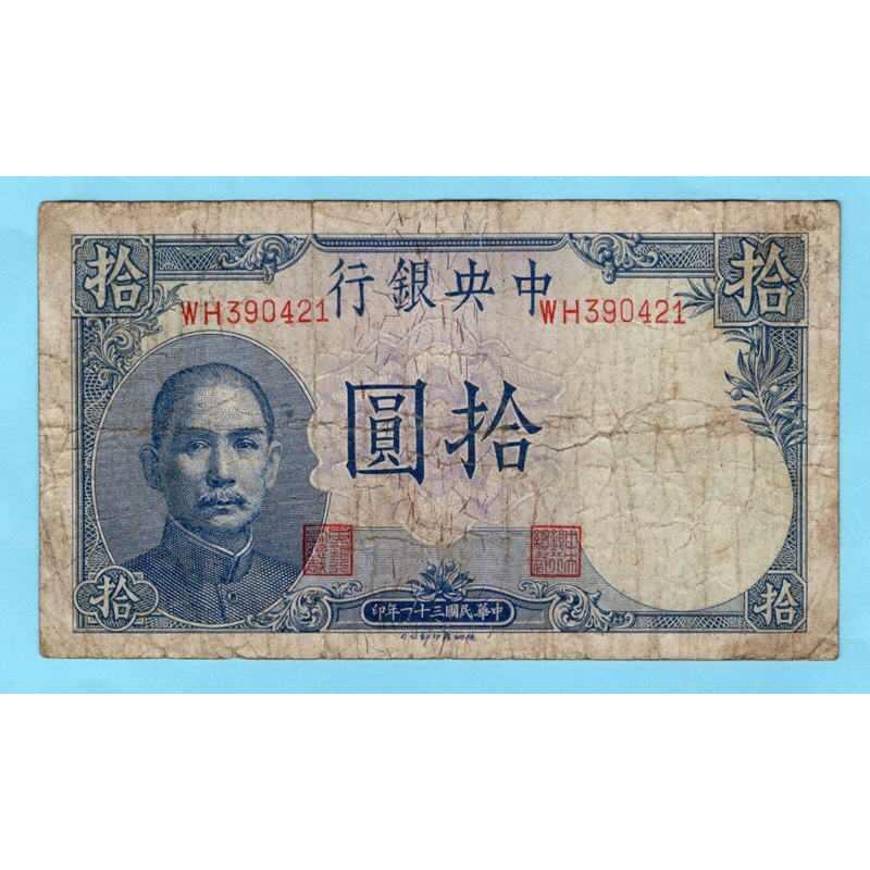 สาธารณรัฐจีน 10 Yuan 1942