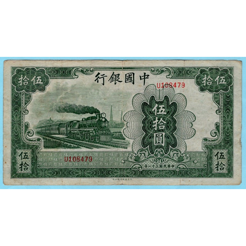 สาธารณรัฐจีน 50 Yuan 1942 #Rare