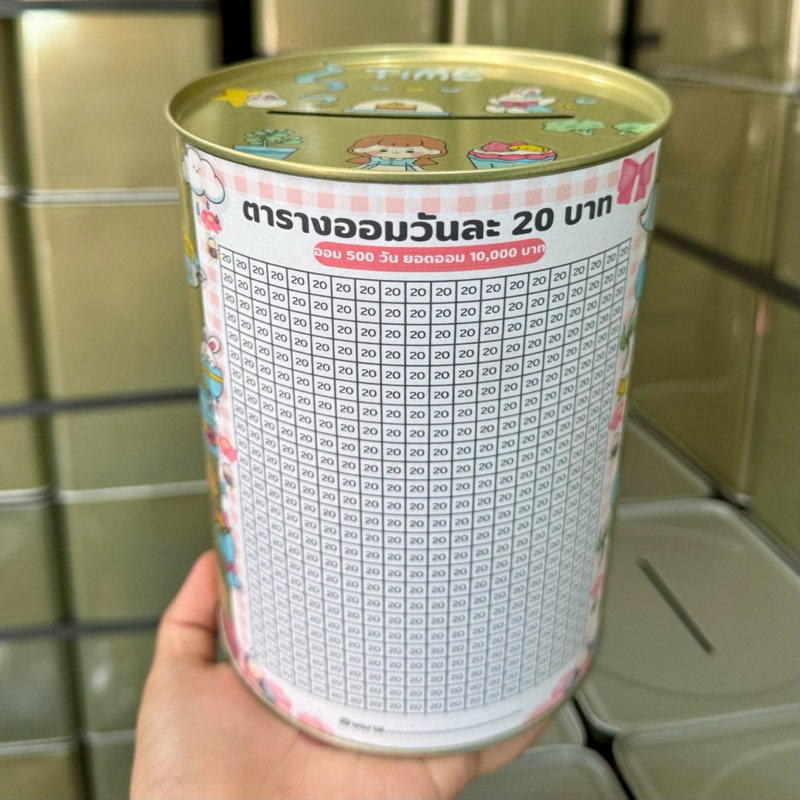 กระปุกออมสินปี๊บ อ้วนกลม พร้อมตารางออมและสติกเกอร์