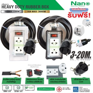 ปลั๊กพ่วงกันน้ำ บล็อคยาง Nano 2 ช่อง มีฝาครอบกันน้ำ และ แบบธ…