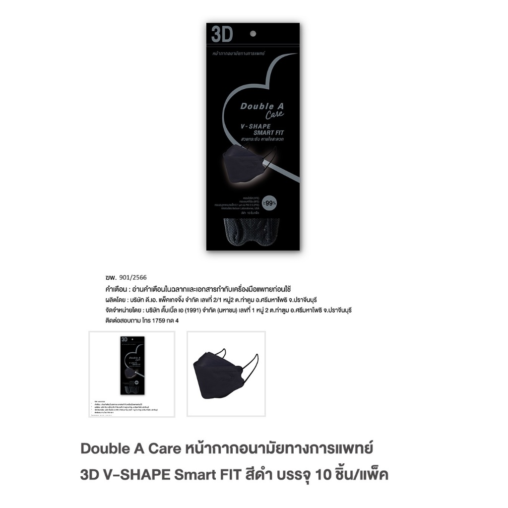 Double A Care ดั๊บเบิ้ลเอหน้ากากอนามัยทางการแพทย์สมาร์ทฟิตสีดำ ราคา ถูกที่สุด ดีลบีเคเค แกลเลอรีภาพที่ 2