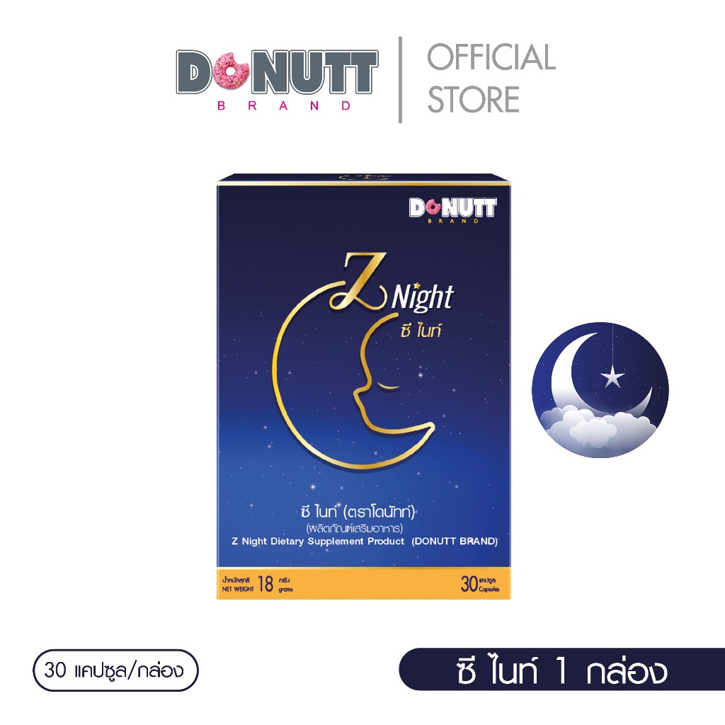 Donutt Brand เสริมสุขภาพ Donutt ซี ไนท์ (ตราโดนัทท์)  30แคปซูล 1กล่อง