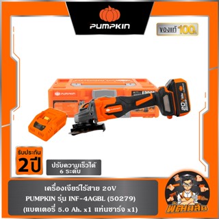🧡ปรับรอบได้🧡เครื่องเจียร์ไร้สาย 20V พร้อมแบต 5.0Ahx1 PUMPKIN…