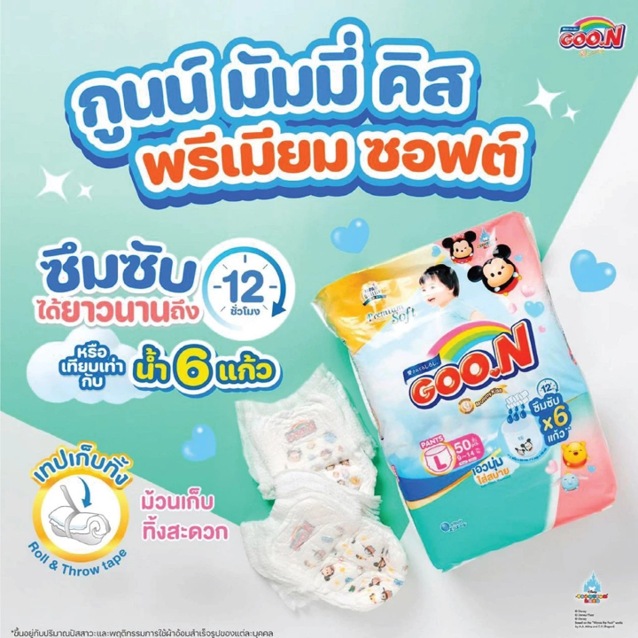 GOON Premium Mommy Kiss กูน มัมพรีเมี่ยม มี่คิส ผ้าอ้อมเด็กแบบกางเกง ไซส์ S-XXXL