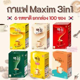 กาแฟเกาหลี Maxim Mocha Gold 100 ซอง ของแท้ 100% กาแฟแม๊กซิม …